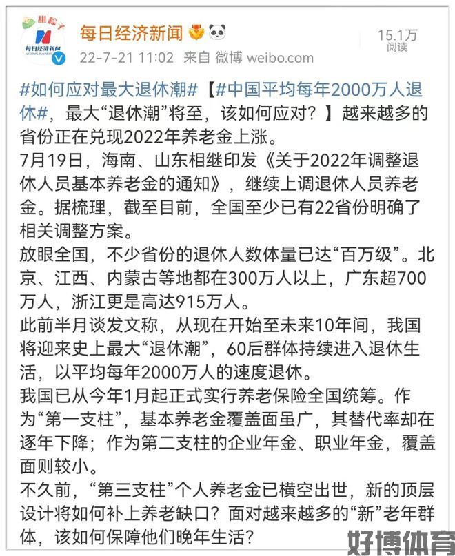 史上最大退休潮已到来！(图6)